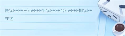 象牙印章分辨|ufeff象牙收藏品怎麼鑒別真假